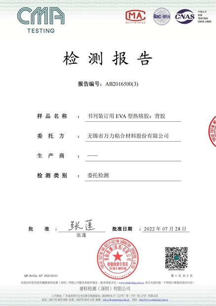 China WUXI WANLI ADHESION MATERIALS CO., LTD. certification